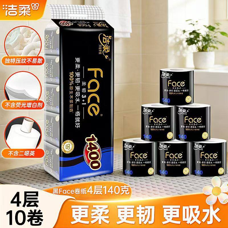 洁柔卷纸黑Face有芯卫生纸4层140g×10卷加厚家用厕所卷筒纸1400g