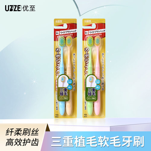 UZZE优至日式工艺山型刷毛宽头软毛轻奢时尚成人家用牙刷双支装