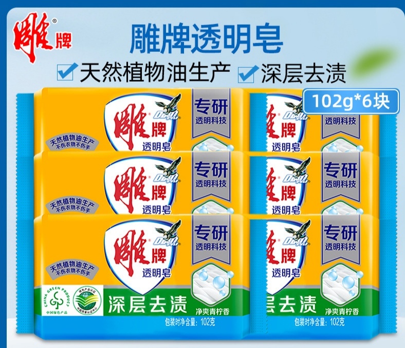 雕牌洗衣皂透明皂102g单块装1组6块清柠飘香家庭装去渍肥皂