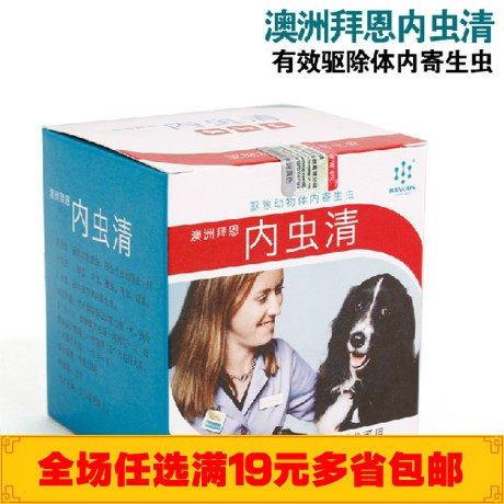 澳洲犬用内虫清 狗狗驱虫药治寄生虫宠物用品药品 内服一盒20粒