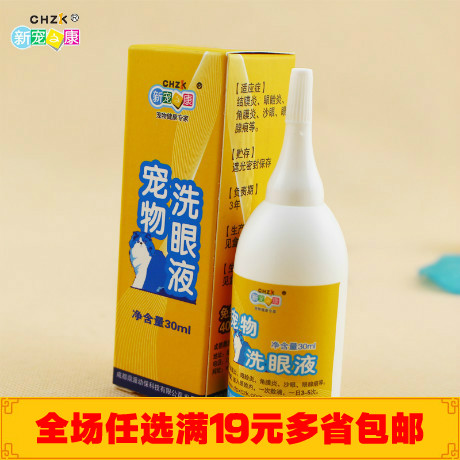 新宠之康洗眼液30ml 狗狗猫咪宠物滴去除泪痕清洁眼药水抗菌