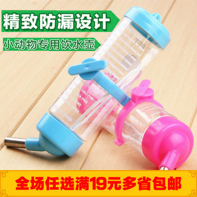 50 80 120 210ML小宠饮水器 兔子饮水器 仓鼠饮水器 宠物饮水器