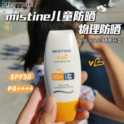 泰版Mistine儿童防晒霜40ml