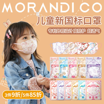 日本morandico婴儿童3d立体口罩