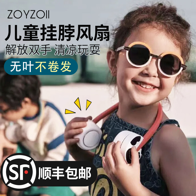 zoyzoii挂脖小风扇便携式制冷儿童学生挂脖子无叶静音懒人随身