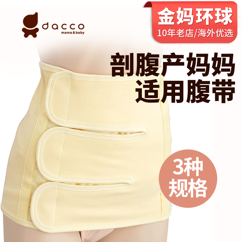 dacco三洋收腹带绑腹产后束缚带产妇剖腹产专用束腹带束腰带冬季