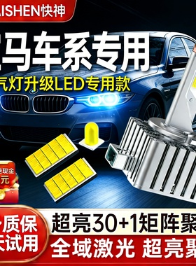 适用宝马3系5系7系320 525 X1X3X5X6 7系d1s氙气灯泡改装LED大灯