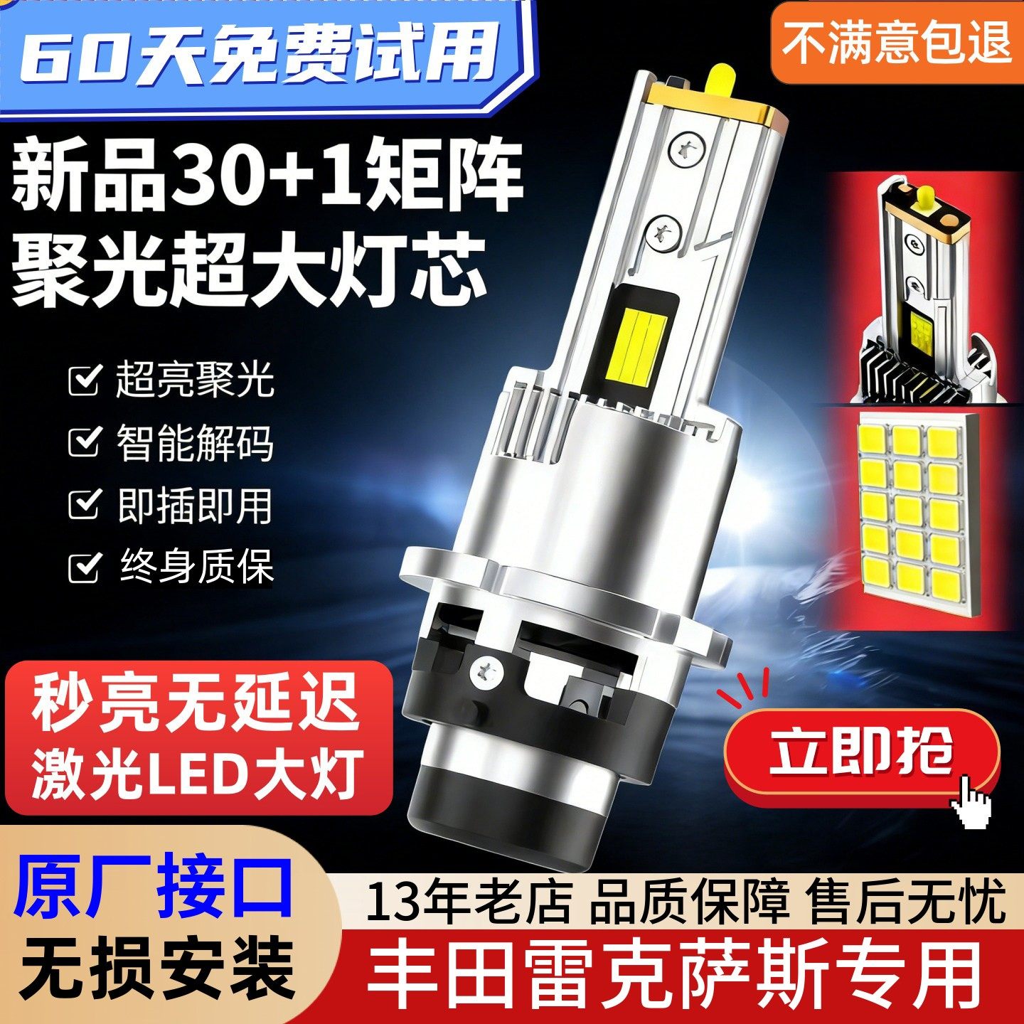 丰田雷克萨斯D4S改装超亮LED大灯