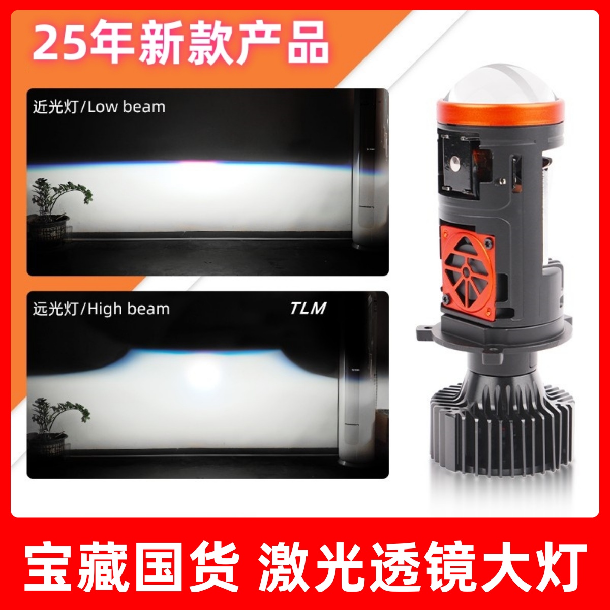 H4带透镜汽车LED激光大灯改装远近一体车灯强光超亮双光矩阵灯泡