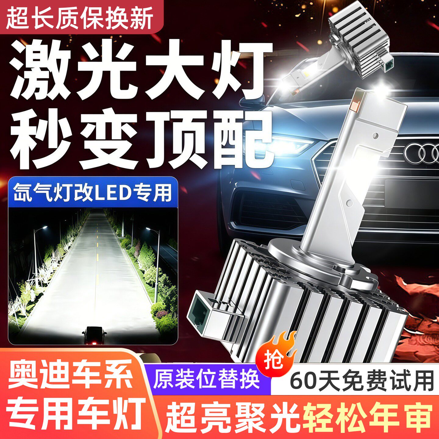 奥迪A4L A5 A6L A3 A8L Q3 Q5 Q7氙气灯泡D3S升级改装激光LED大灯