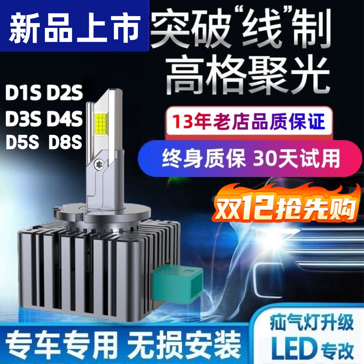 超亮聚光D5S D3S D1S D4S D2S D2H D8S D2R疝气灯升级激光LED大灯