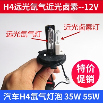 HID汽车氙气大灯远近一体H4-2远氙近卤灯泡 H4带卤疝气灯35W 55W