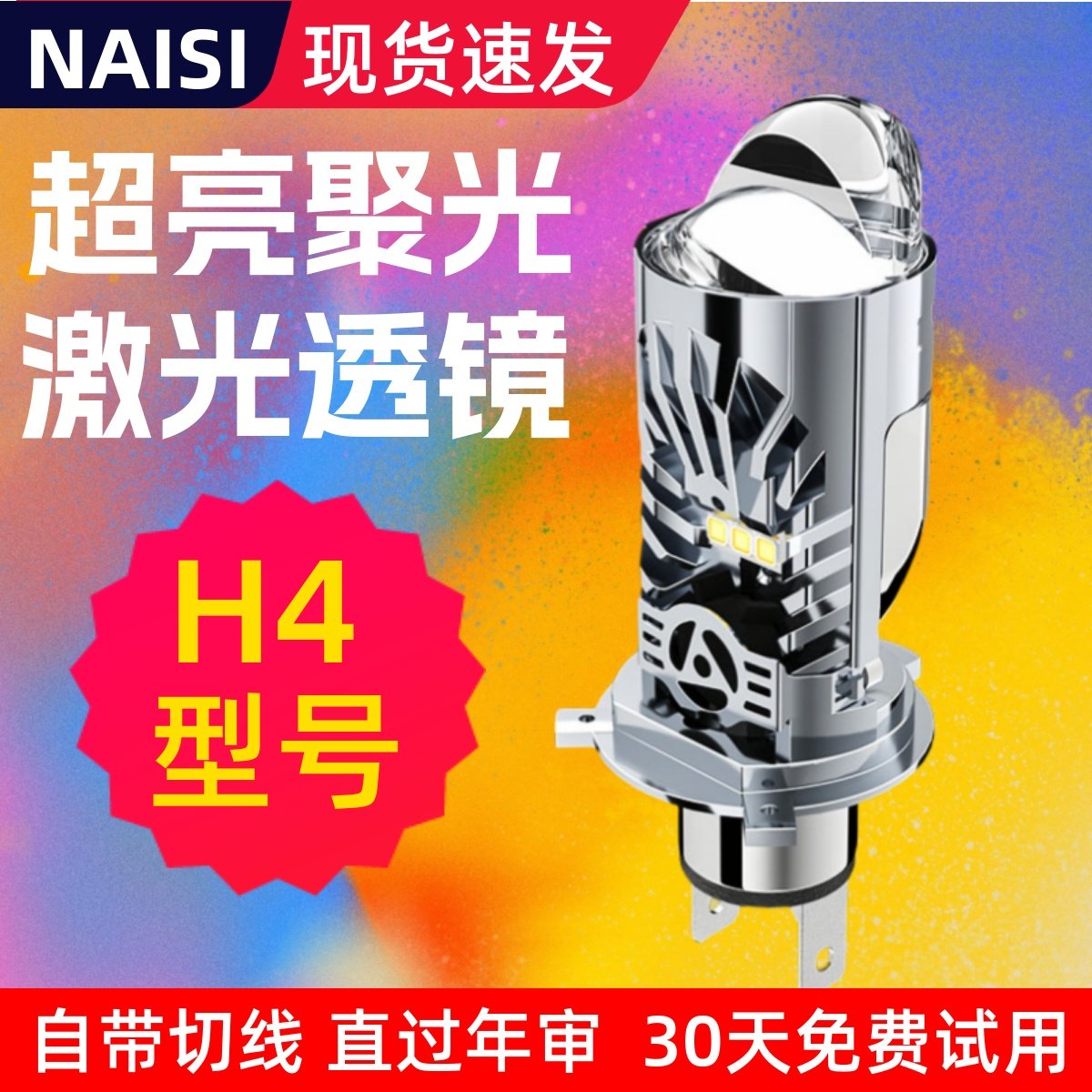 H4远近一体四光矩阵双透镜汽车LED大灯泡超亮强光摩托车货车改装,汽车零部件/养护/美容/维保,汽车灯泡,淘宝优惠券,粉丝福利购,淘宝优惠卷