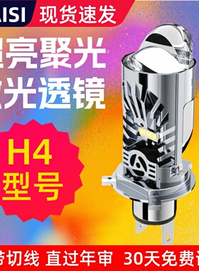 H4远近一体四光矩阵双透镜汽车LED大灯泡超亮强光摩托车货车改装