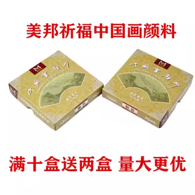 美邦祈富中国画颜料成人初学者水墨牡丹山水套装专业高级12ML包邮