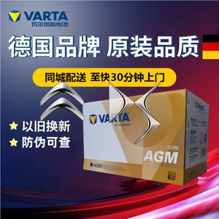 适配DS5 DS5L DS6 DS7 DS4原厂启停电瓶H6瓦尔塔AGM70Ah蓄电池