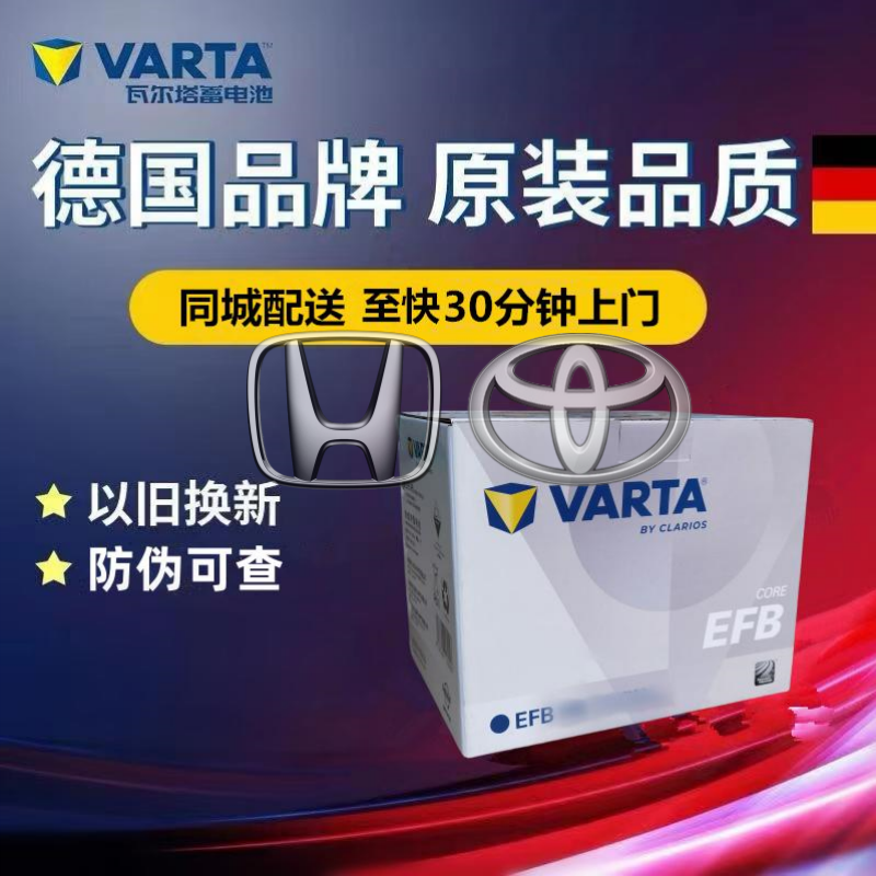 适配丰田致炫致享埃尔法本田奥德赛艾力绅原厂电瓶启停瓦尔塔s95