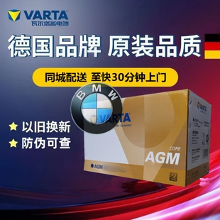 适配进口宝马1系进口宝马2系原厂启停电瓶瓦尔塔AGM80Ah