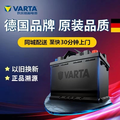 适配雅阁逍客轩逸长安面包车埃安CRV汽车电瓶12v45AH瓦尔塔蓄电池