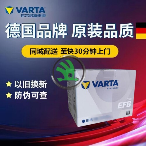 适配斯柯速派明锐科迪亚克原装启停电瓶H6瓦尔塔蓄电池EFB70AH