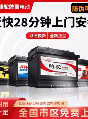 骆驼天鹅DF启停蓄电池12VAGM/EFB60Ah/70Ah/80Ah电瓶原装原厂正品