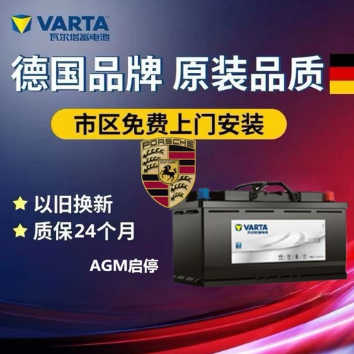 上门安装蓄电池瓦尔塔汽车电瓶