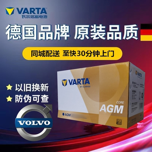 适配沃尔沃XC60/S60/S60L/V60原厂启停电瓶瓦尔塔汽车电池AGM80Ah