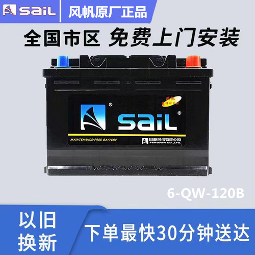 风帆蓄电池12V120AH大型中型客车拖拉机重卡货车电瓶6-QW-120B