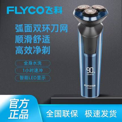 飞科剃须刀电动男士刮胡刀2024年新款旅行便携充电胡须刀全身水洗