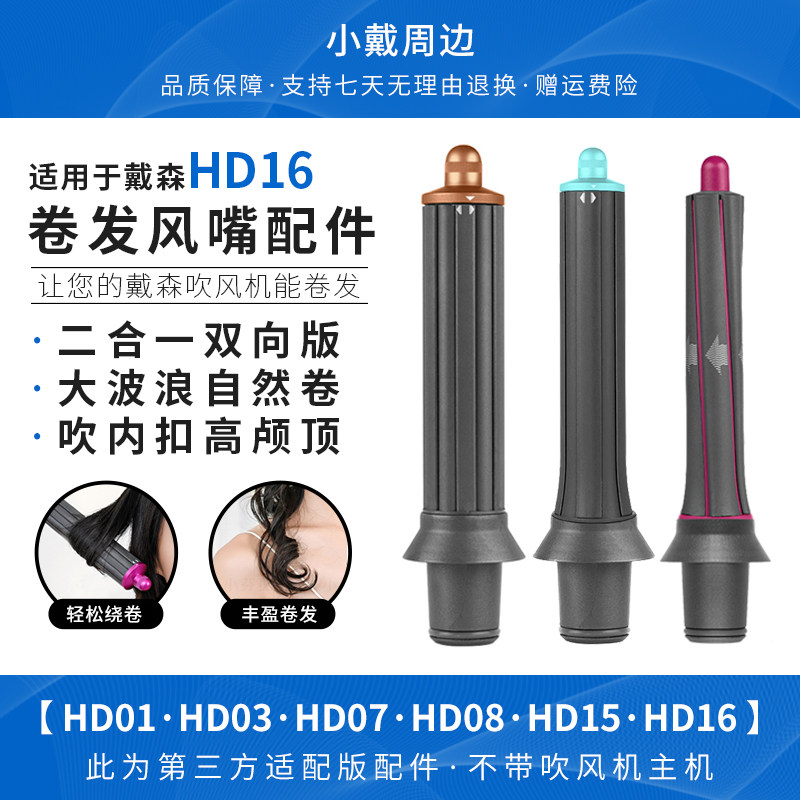 适用于戴森吹风机HD16卷发风嘴15/08大波浪造型棒高颅顶风筒配件
