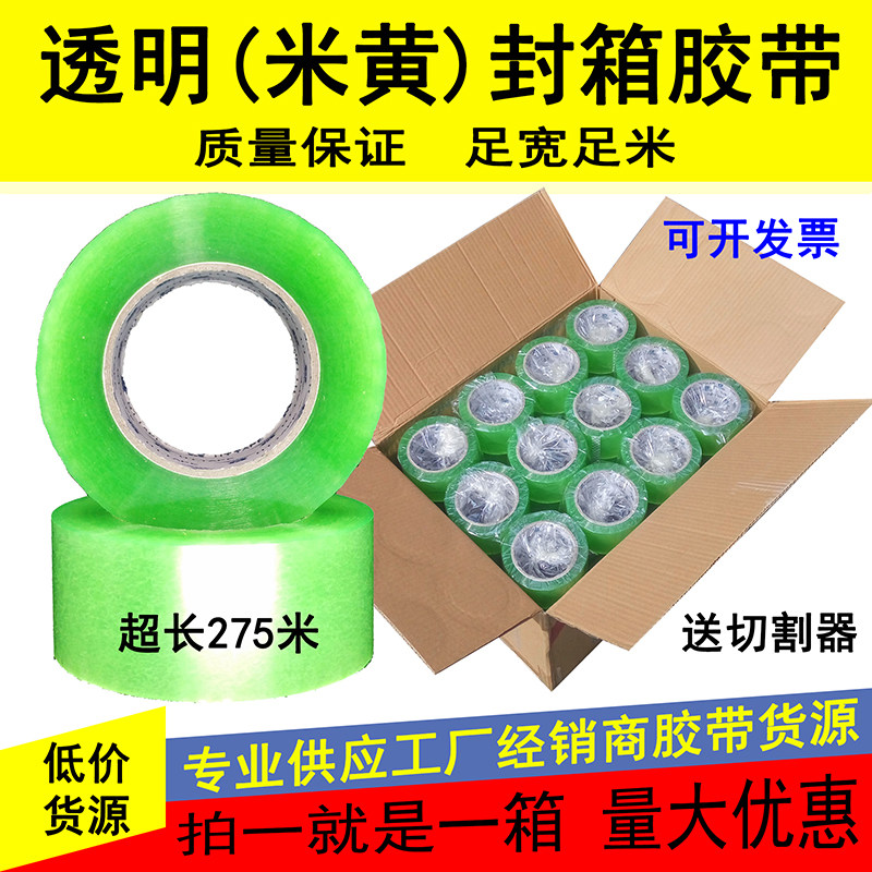 透明胶带 胶带快递打包封箱带封口淘宝米黄4.5 5.5cm胶纸包邮
