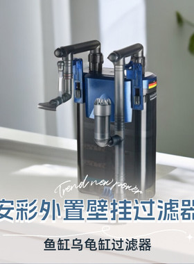 amtra安彩过滤器壁挂外置鱼缸过滤器乌龟缸循环过滤系统过滤EX450