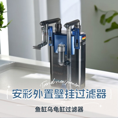 amtra安彩过滤器壁挂外置