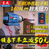 东成充电式 起子机无刷冲击大扭力电动螺丝刀12V手电钻东城锂电批