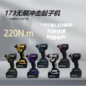 173起子机手持式 充电螺丝批螺丝刀大扭矩动力无刷冲击起子机