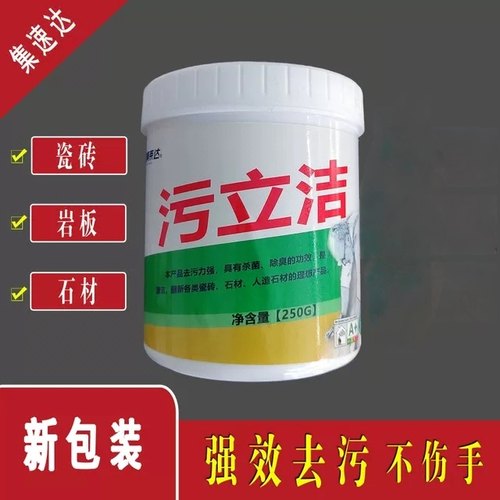 污立洁石材瓷砖清洁粉深度去污去不干胶印记拖痕铁锈不伤瓷砖温和