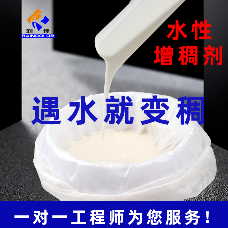 润佳水性印花增稠剂高固含易增稠