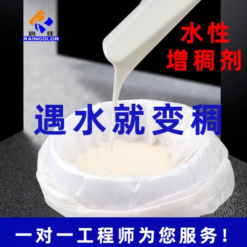 润佳水性印花增稠剂高固含易增稠