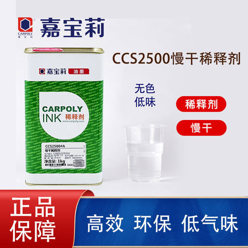 正品嘉宝莉油墨慢干水环保低气味