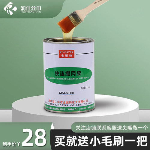 粘网胶快干丝网印刷耐高温型快速