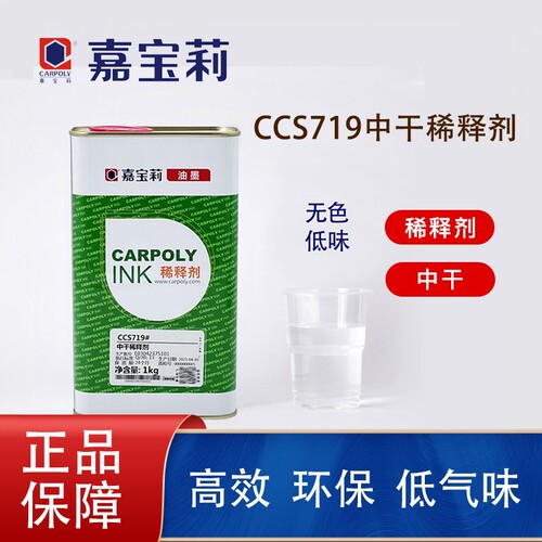 嘉宝莉牌环保稀释剂开油水中干水