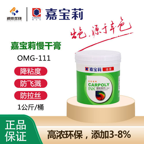 防飞溅拉丝嘉宝莉丝印降低粘度