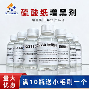 润佳丝网印刷硫酸纸增黑剂丝印晒版一抹黑强效增黑高效速干浓度高