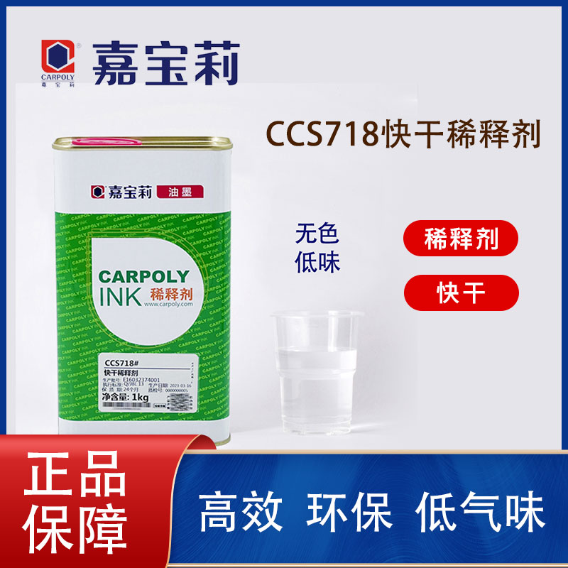 嘉宝莉环保快干稀释剂油墨