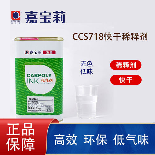 嘉宝莉环保快干稀释剂油墨