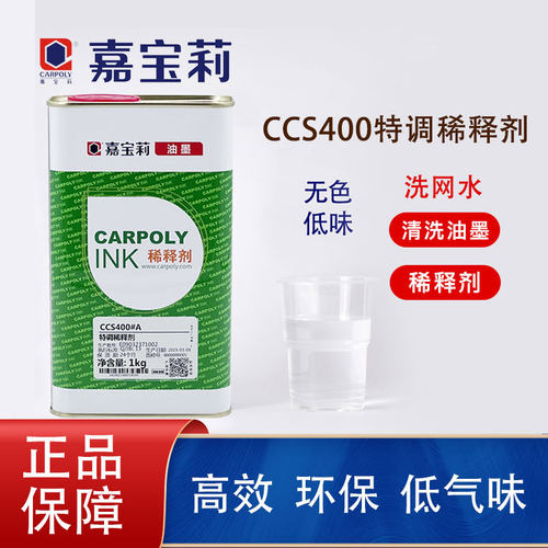 嘉宝莉正品好货环保低气味洗网水