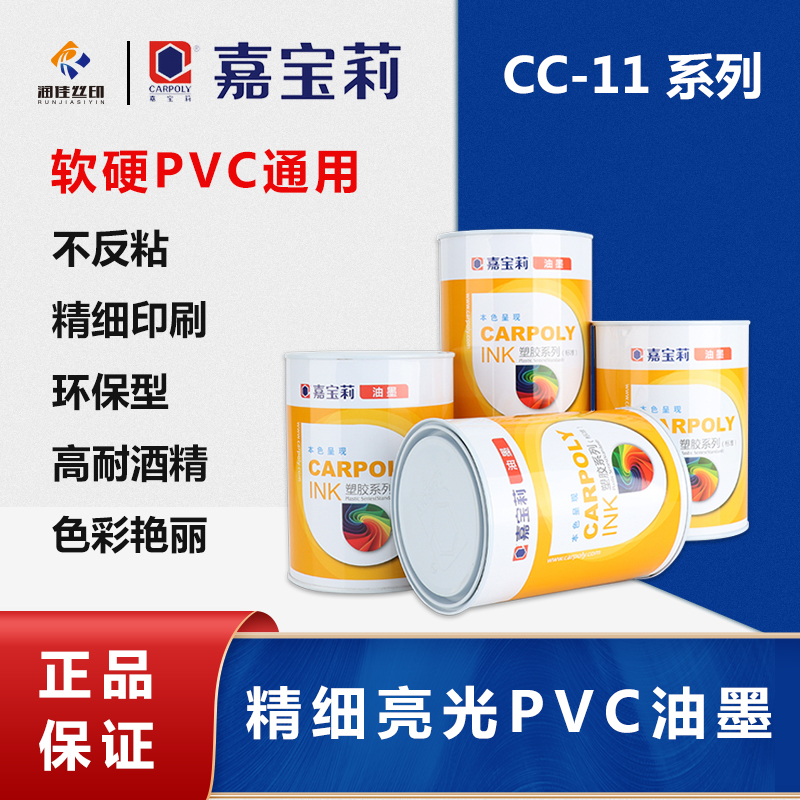 嘉宝莉牌欧盟标准pvc丝印油墨