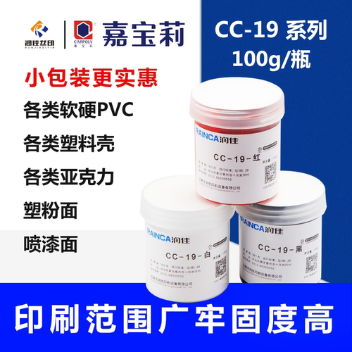 嘉宝莉牌cc19abs亚克力环保小瓶