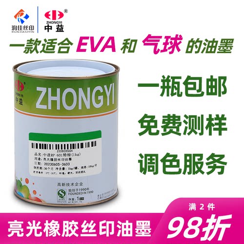 中益牌rp系列印刷橡胶丝印油墨
