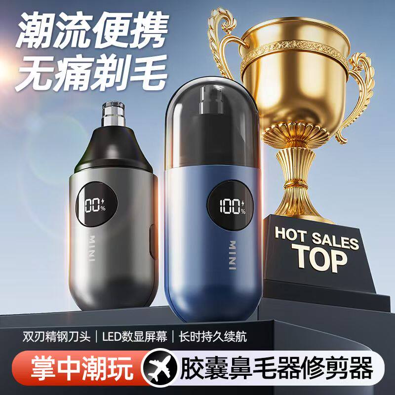 鼻毛修剪器电动男士女生通用水洗便携米你充电式鼻孔毛剃剪刀神器